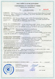 Сертификат пожарной безопасности по поликарбонату Monogal FR