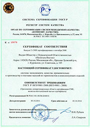 Сертификат соответствия ГОСТ Р продукции Полигаль Восток